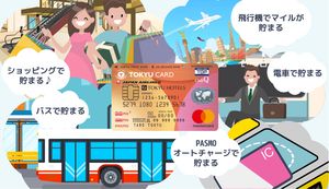 東急カードのメリット・デメリットは?電車・バスをお得に利用する方法や旅行保険の内容も紹介