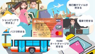 東急カードのメリット・デメリットは？電車・バスをお得に利用する方法や旅行保険の内容も紹介