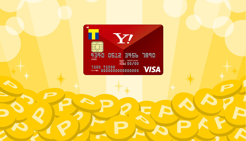 ヤフーカード Yahoo Japanカード はポイント還元率が高くて年会費無料の高コスパカード マネ会 クレジットカード