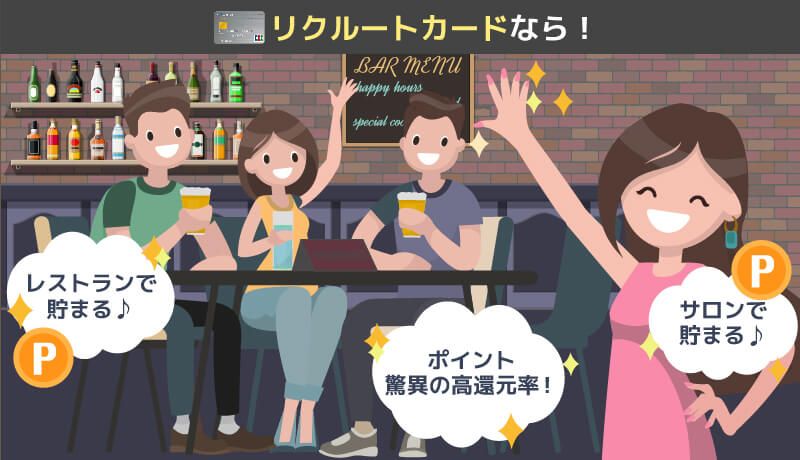 リクルートカードのメリット紹介画像
