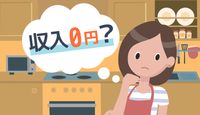 専業主婦でも作れるおすすめの人気クレジットカード【2019】審査に通りやすいカードを厳選!