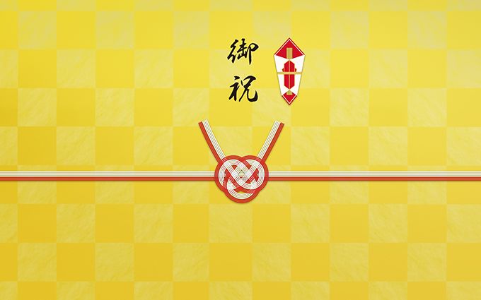 結婚祝いののし紙、表書きには「御祝」と書く