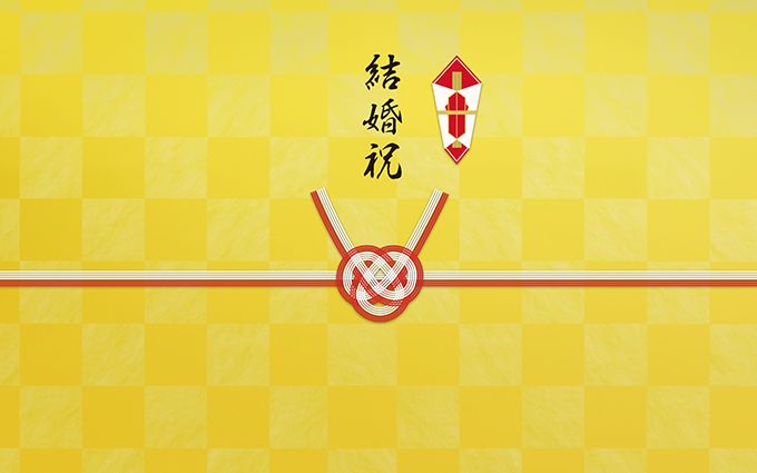 結婚祝いののし紙、表書きには「結婚祝」と書く