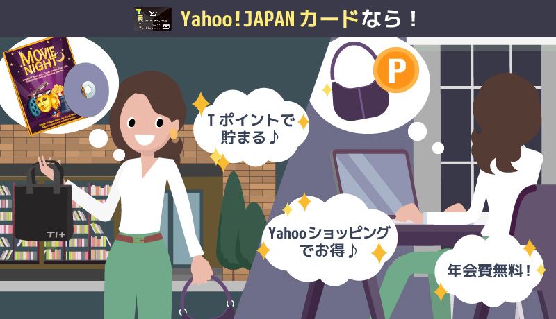 YJカードの特長のメリット紹介画像