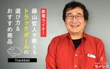 トラックボールおすすめ12選｜家電ライター・藤山哲人がランキング＆選び方を解説