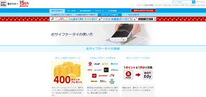 おサイフケータイで楽天Edyアプリをフル活用しよう!設定方法や注意点も解説