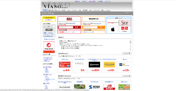狙えポイントアップ!VIASO eショップの賢い使い方