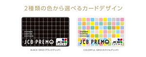 JCBプレモカードはAmazonなどで利用できる!メリットやチャージ方法を徹底解説