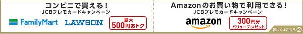 キャンペーン情報を説明する画像