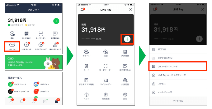 QR/バーコードを使ってチャージする方法について説明している画像