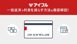 アイフルの解約方法は電話or店舗 解約後の手続きや信用情報への影響など徹底解説 マネ会 カードローン By Ameba