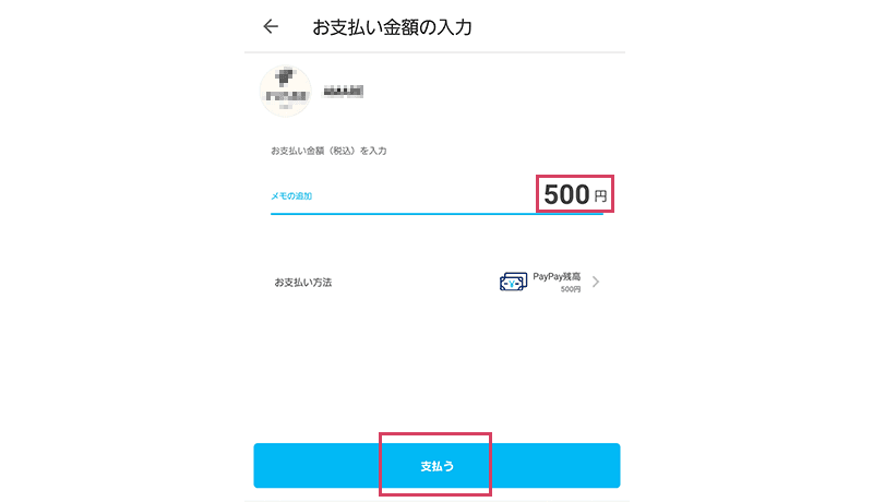 PayPayアプリ支払い金額入力画面のスクリーンショット