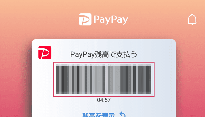 PayPayアプリのバーコードのスクリーンショット
