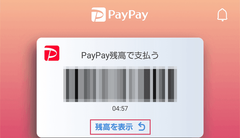 PayPayアプリのトップ画面のスクリーンショット