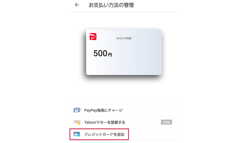 PayPayアプリのクレジットカード追加画面のスクリーンショット