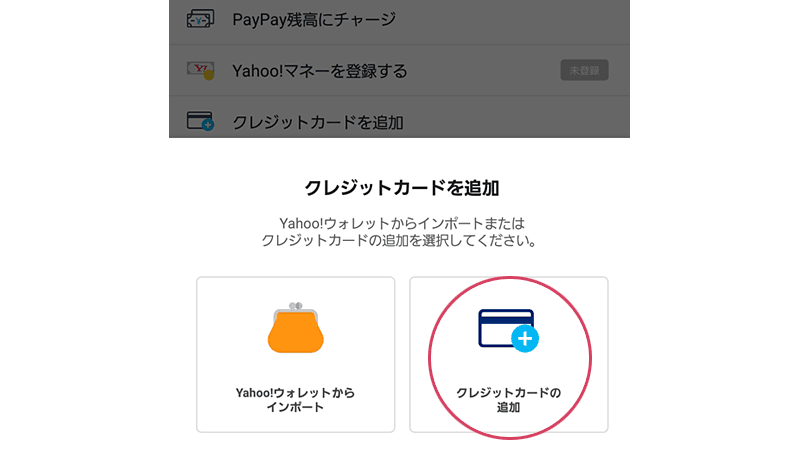 PayPayアプリのクレジットカードの追加画面のスクリーンショット