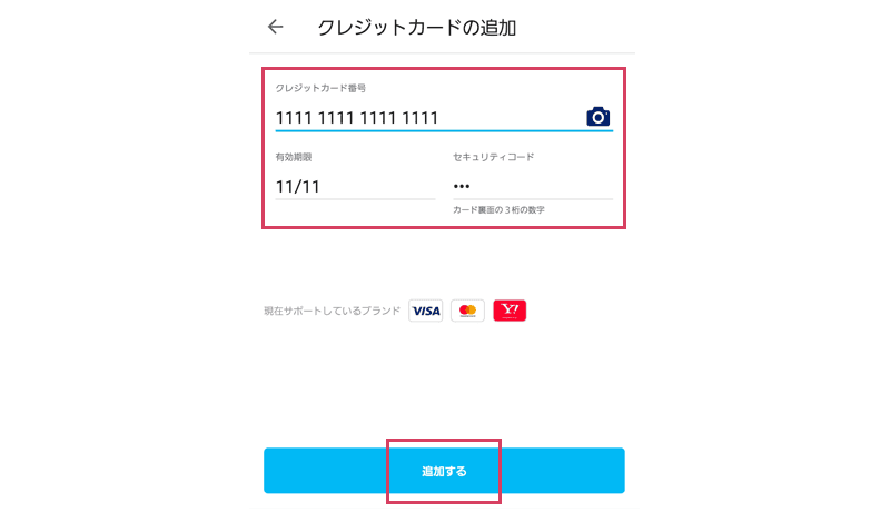 PayPayアプリのクレジットカード情報入力画面のスクリーンショット