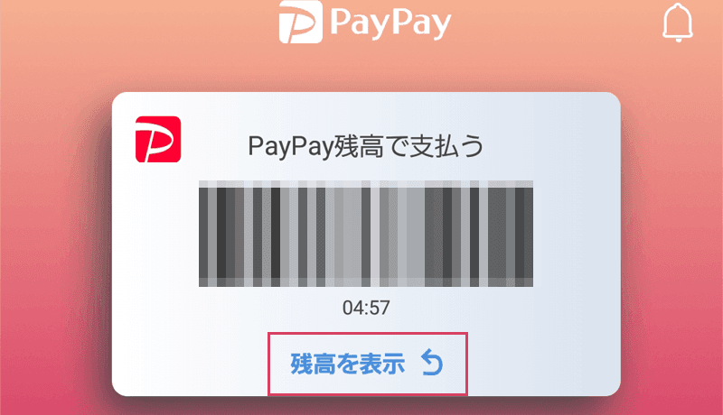 PayPayアプリのトップ画面のスクリーンショット