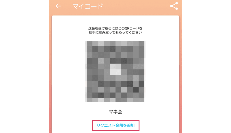 PayPayアプリのマイコード表示画面のスクリーンショット