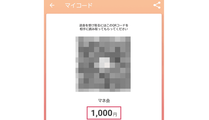PayPayアプリのマイコード表示画面のスクリーンショット