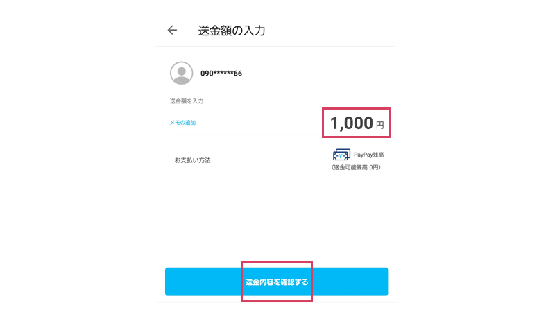PayPayアプリの送金額入力画面のスクリーンショット