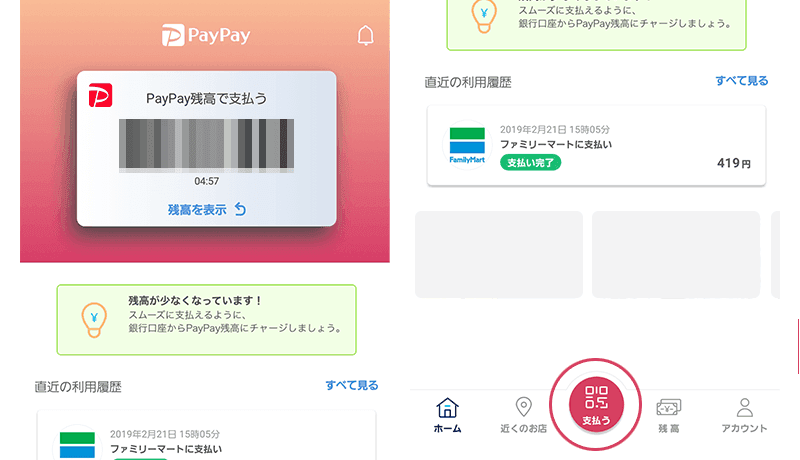 PayPayアプリのトップ画面のスクリーンショット