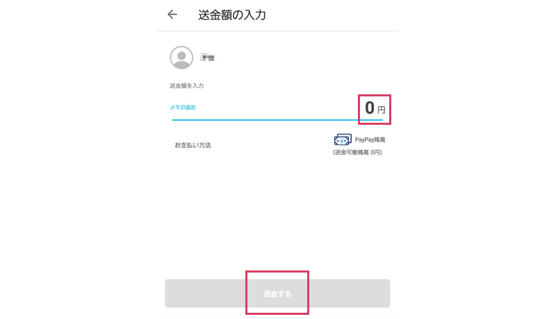 PayPayアプリの送金額入力画面のスクリーンショット