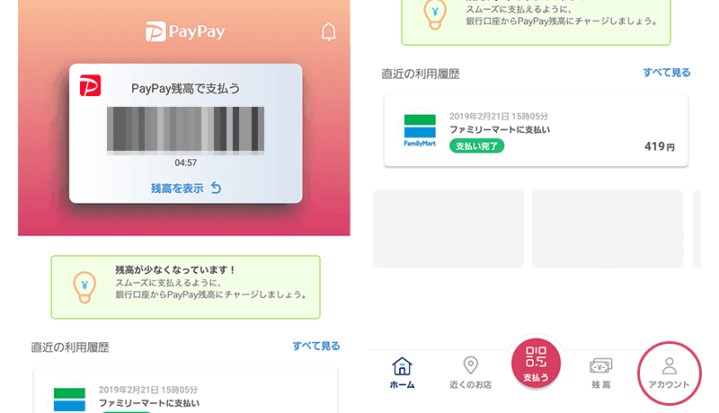 PayPayアプリのトップ画面のスクリーンショット