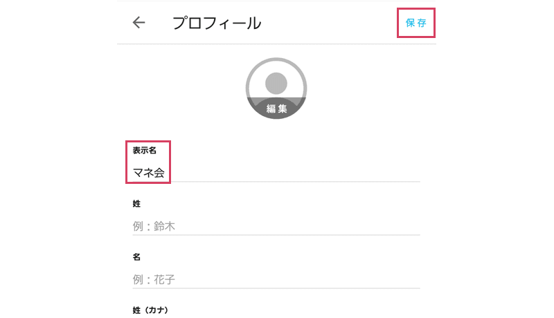 PayPayアプリのプロフィール編集画面のスクリーンショット