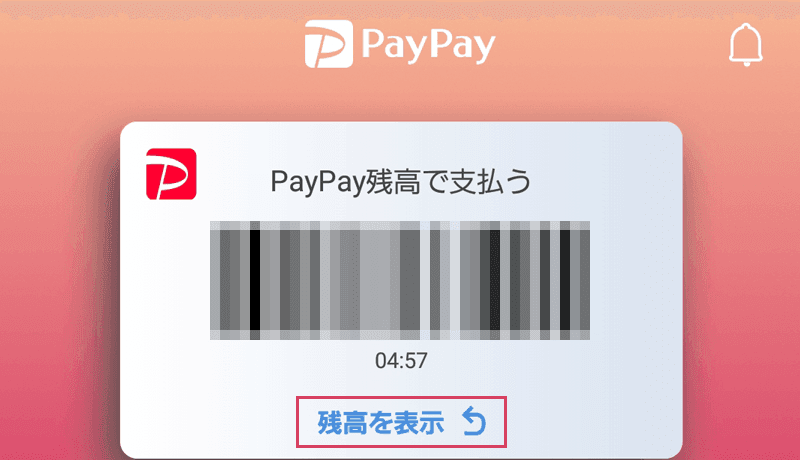 PayPayアプリのトップ画面のスクリーンショット
