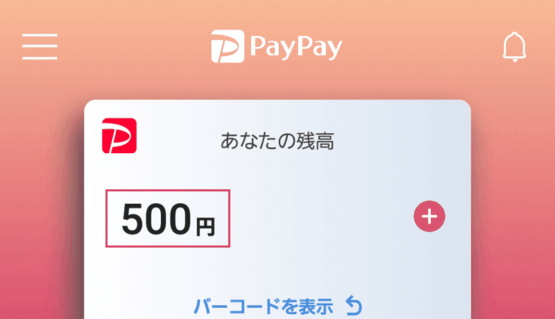 PayPayアプリの残高表示のスクリーンショット