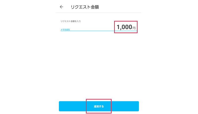 PayPayアプリのリクエスト金額入力画面のスクリーンショット