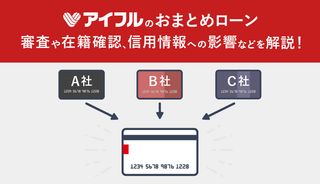 アイフルは総量規制の対象になる 例外的に総量規制の影響を受けないケースも解説 マネ会 カードローン By Ameba