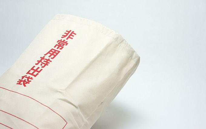 非常食を入れる非常用持出袋