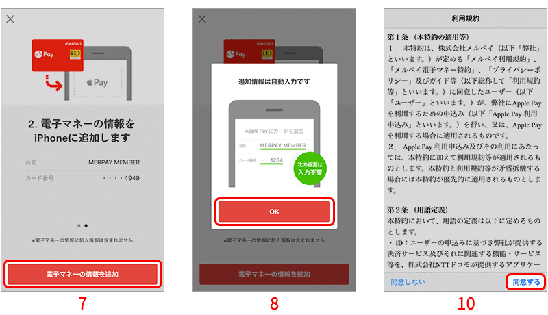 メルペイのバーチャルカードを登録する手順7、8、10