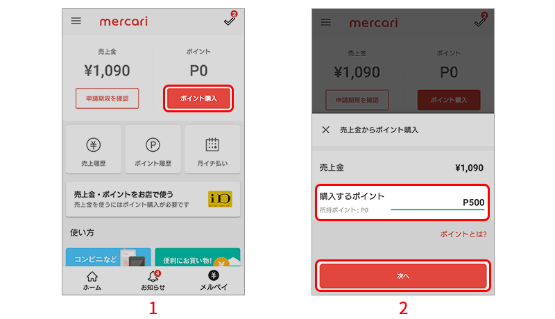 メルカリの売上金でポイントを購入する手順1、2