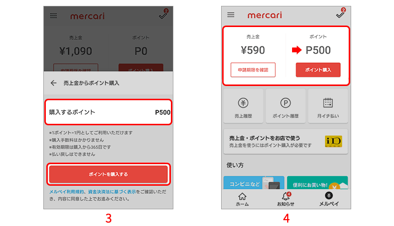 メルカリの売上金でポイントを購入する手順3、4