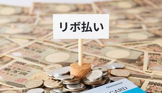 エポスカードのリボ払いを使うメリット・デメリットは?4つの利用方法も合わせて解説