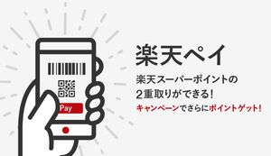 楽天ペイとは?使い方から使える店舗、ポイント還元率、お得なキャンペーンまで徹底解説!