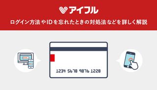 アイフルの会員ページでできる7つのことを解説 振込融資や限度額の確認方法をご紹介 マネ会 カードローン By Ameba