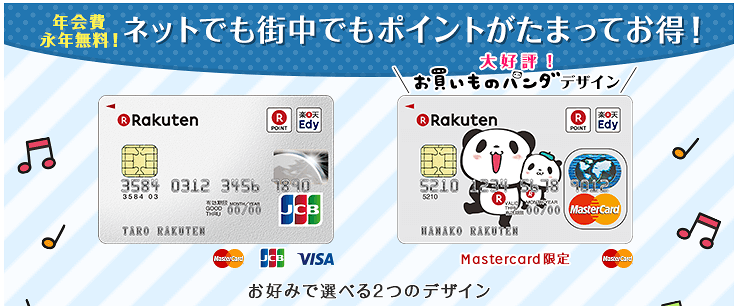 楽天カードは学生ok 3つのメリットから申込方法 使い方まで徹底解説 マネ会 クレジットカード By Ameba