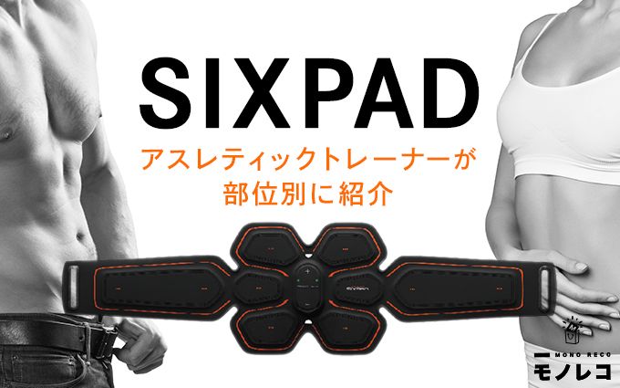 SIX PAD (シックスパッド)トレーニング/エクササイズ