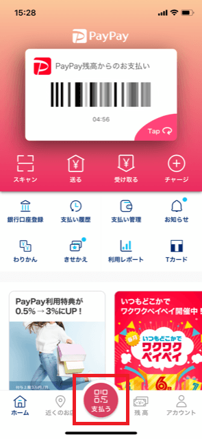 Paypay ペイペイ はコンビニでどう使う 決済やチャージ方法 不具合の要因を解説します マネ会 キャッシュレス By Ameba