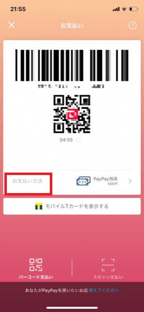 「お支払い方法」を選択