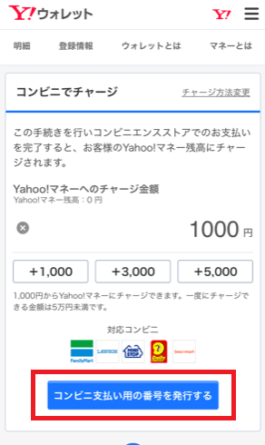 「コンビニ支払い用の番号を発行する」を選択