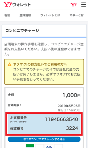 お客様番号と確認番号の表示