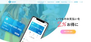 Kyashでポイント3重取りしなきゃ損! 2.5%還元以上を目指せるワザを紹介