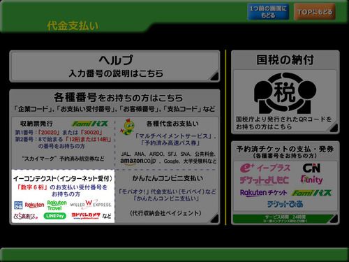 Line Pay ラインペイ のコンビニでの使い方とは チャージ方法やお得なポイント還元方法を解説 マネ会 キャッシュレス By Ameba