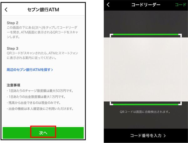 セブン銀行ATM チャージ②