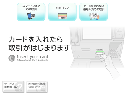 セブン銀行ATM チャージ④